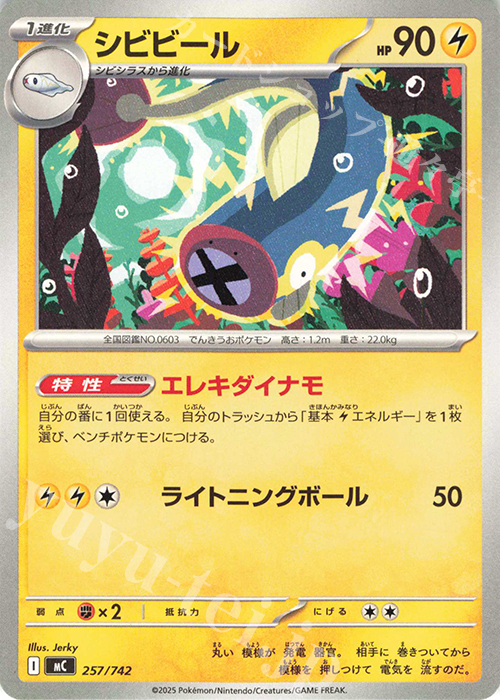 TD シビビール | 買取 | [MC] スタートデッキ100 バトルコレクション | ポケモンカードゲーム