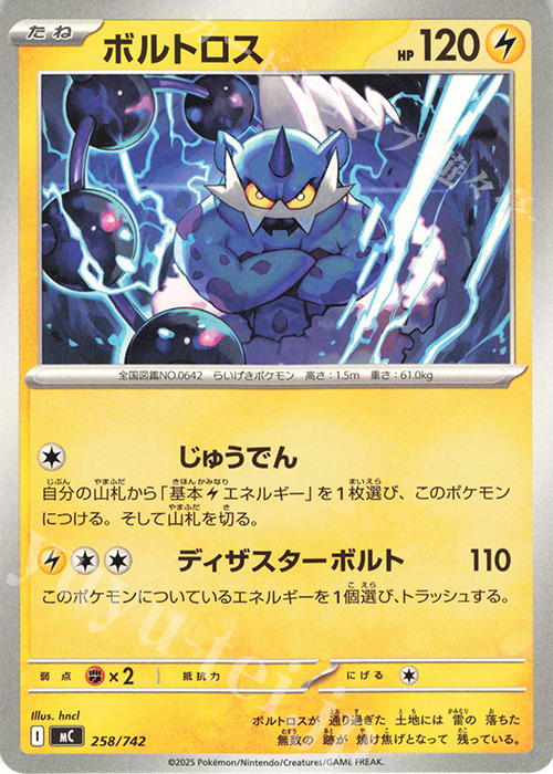 TD ボルトロス | 買取 | [MC] スタートデッキ100 バトルコレクション | ポケモンカードゲーム