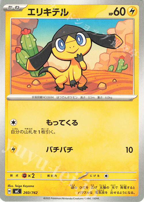 TD エリキテル | 販売 | [MC] スタートデッキ100 バトルコレクション | ポケモンカードゲーム