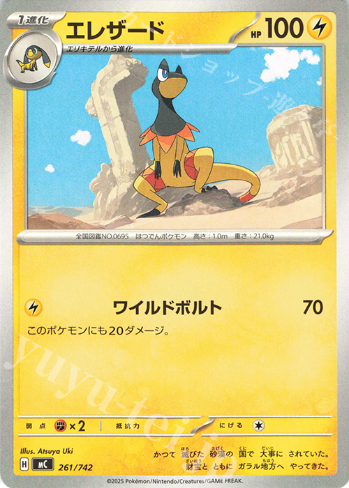 TD エレザード | 販売 | [MC] スタートデッキ100 バトルコレクション | ポケモンカードゲーム