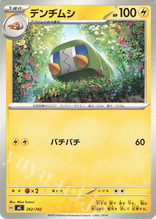 TD デンヂムシ | 買取 | [MC] スタートデッキ100 バトルコレクション | ポケモンカードゲーム