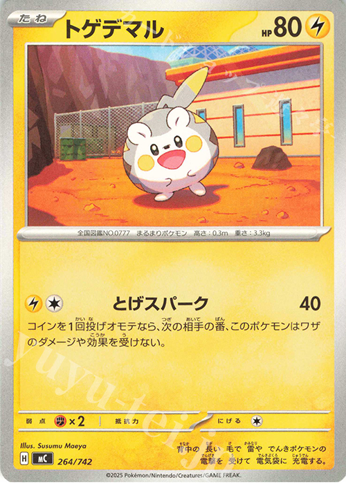 TD トゲデマル(ノーマル仕様) | 買取 | [MC] スタートデッキ100 バトルコレクション | ポケモンカードゲーム