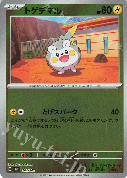 S-TD トゲデマル(ミラー仕様) | 買取 | [MC] スタートデッキ100 バトルコレクション | ポケモンカードゲーム