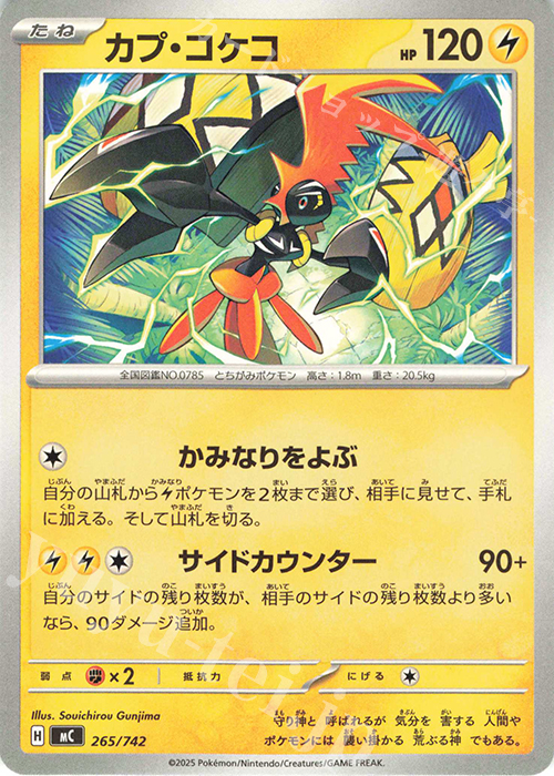 TD カプ・コケコ | 買取 | [MC] スタートデッキ100 バトルコレクション | ポケモンカードゲーム