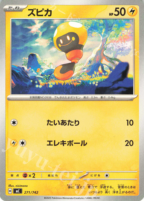 TD ズピカ | 販売 | [MC] スタートデッキ100 バトルコレクション | ポケモンカードゲーム