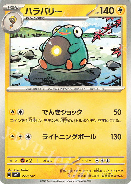 TD ハラバリー | 買取 | [MC] スタートデッキ100 バトルコレクション | ポケモンカードゲーム