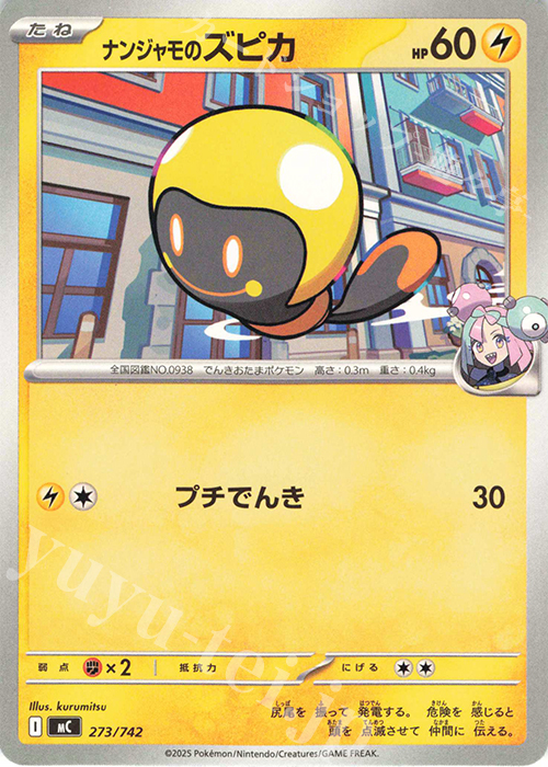 TD ナンジャモのズピカ(ノーマル仕様) | 買取 | [MC] スタートデッキ100 バトルコレクション | ポケモンカードゲーム