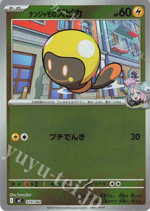 S-TD ナンジャモのズピカ(ミラー仕様) | 買取 | [MC] スタートデッキ100 バトルコレクション | ポケモンカードゲーム