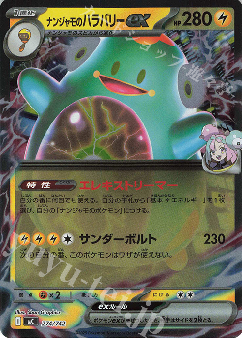 S-TD ナンジャモのハラバリーex(ミラー仕様) | 買取 | [MC] スタートデッキ100 バトルコレクション | ポケモンカードゲーム