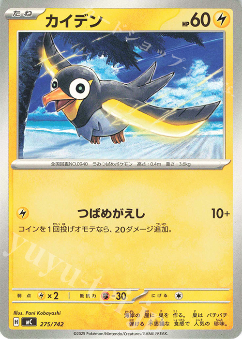 TD カイデン | 買取 | [MC] スタートデッキ100 バトルコレクション | ポケモンカードゲーム