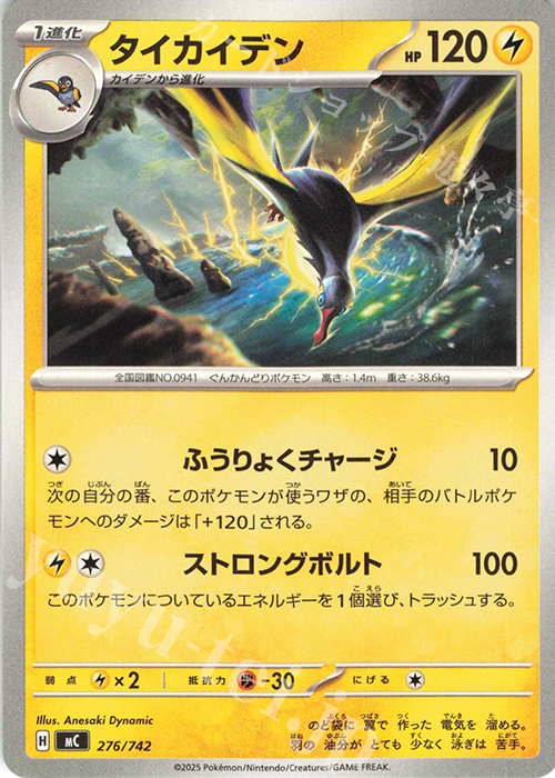 TD タイカイデン | 買取 | [MC] スタートデッキ100 バトルコレクション | ポケモンカードゲーム