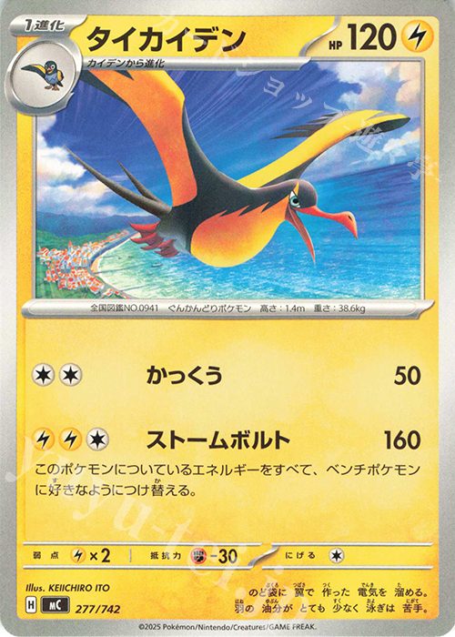 TD タイカイデン | 買取 | [MC] スタートデッキ100 バトルコレクション | ポケモンカードゲーム