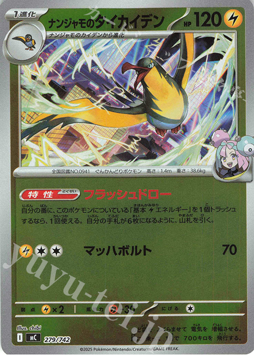 S-TD ナンジャモのタイカイデン(ミラー仕様) | 買取 | [MC] スタートデッキ100 バトルコレクション | ポケモンカードゲーム