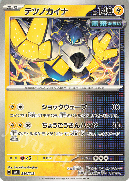 TD テツノカイナ | 買取 | [MC] スタートデッキ100 バトルコレクション | ポケモンカードゲーム