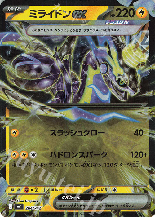 S-TD ミライドンex(ミラー仕様) | 買取 | [MC] スタートデッキ100 バトルコレクション | ポケモンカードゲーム