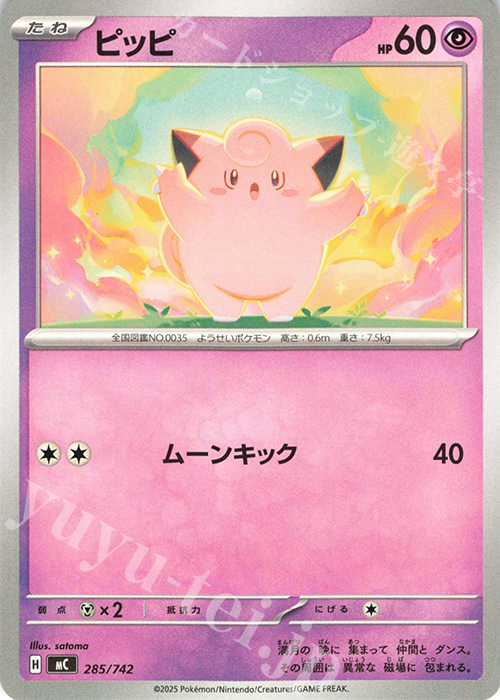 TD ピッピ | 買取 | [MC] スタートデッキ100 バトルコレクション | ポケモンカードゲーム