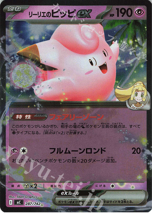 S-TD リーリエのピッピex(ミラー仕様) | 買取 | [MC] スタートデッキ100 バトルコレクション | ポケモンカードゲーム