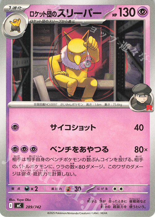 TD ロケット団のスリーパー | 買取 | [MC] スタートデッキ100 バトルコレクション | ポケモンカードゲーム