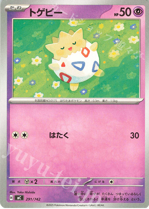 TD トゲピー | 買取 | [MC] スタートデッキ100 バトルコレクション | ポケモンカードゲーム