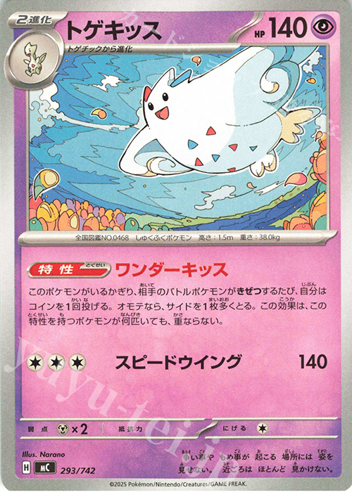 TD トゲキッス | 買取 | [MC] スタートデッキ100 バトルコレクション | ポケモンカードゲーム