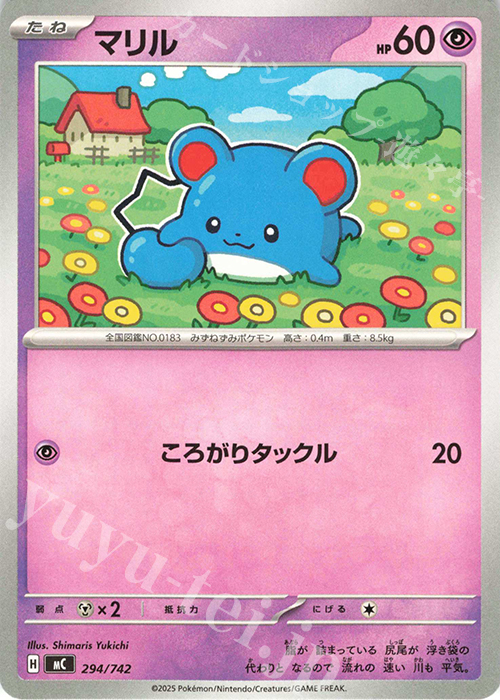 TD マリル | 買取 | [MC] スタートデッキ100 バトルコレクション | ポケモンカードゲーム