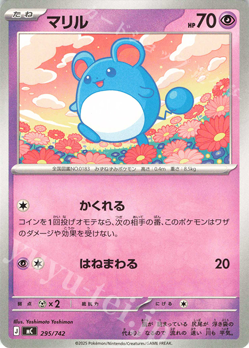 TD マリル | 買取 | [MC] スタートデッキ100 バトルコレクション | ポケモンカードゲーム