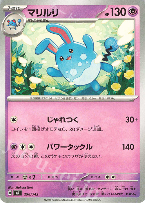 TD マリルリ | 買取 | [MC] スタートデッキ100 バトルコレクション | ポケモンカードゲーム