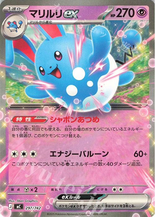 TD マリルリex(ノーマル仕様) | 買取 | [MC] スタートデッキ100 バトルコレクション | ポケモンカードゲーム