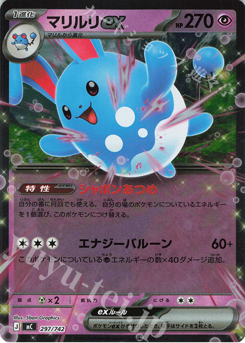 S-TD マリルリex(ミラー仕様) | 買取 | [MC] スタートデッキ100 バトルコレクション | ポケモンカードゲーム