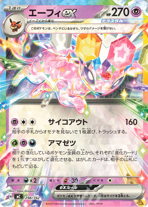 TD エーフィex(ノーマル仕様) | 買取 | [MC] スタートデッキ100 バトルコレクション | ポケモンカードゲーム