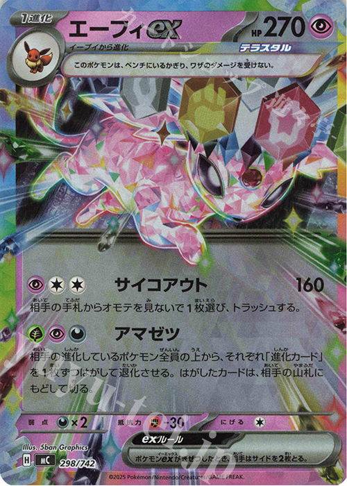 S-TD エーフィex(ミラー仕様) | 買取 | [MC] スタートデッキ100 バトルコレクション | ポケモンカードゲーム