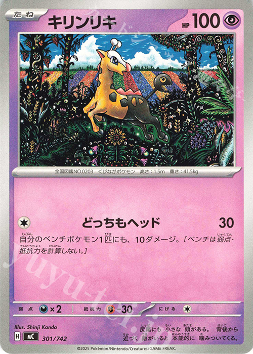 TD キリンリキ | 買取 | [MC] スタートデッキ100 バトルコレクション | ポケモンカードゲーム