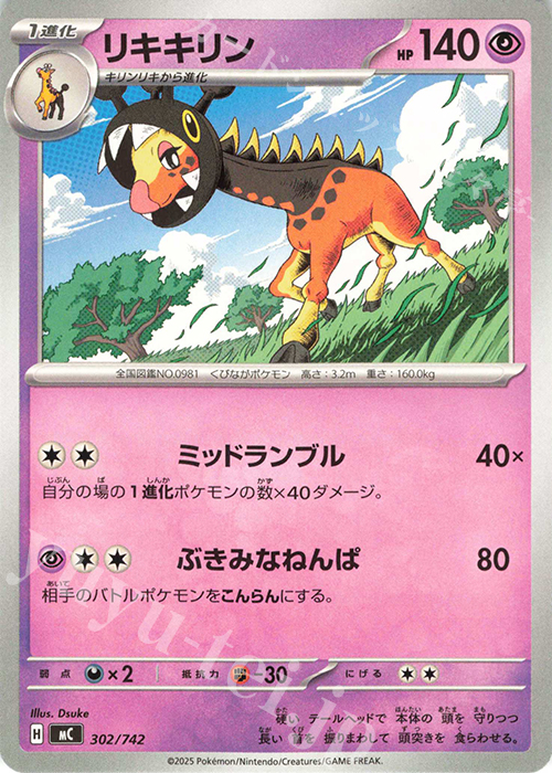 TD リキキリン | 買取 | [MC] スタートデッキ100 バトルコレクション | ポケモンカードゲーム