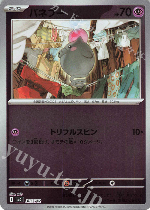 S-TD バネブー(ミラー仕様) | 販売 | [MC] スタートデッキ100 バトルコレクション | ポケモンカードゲーム