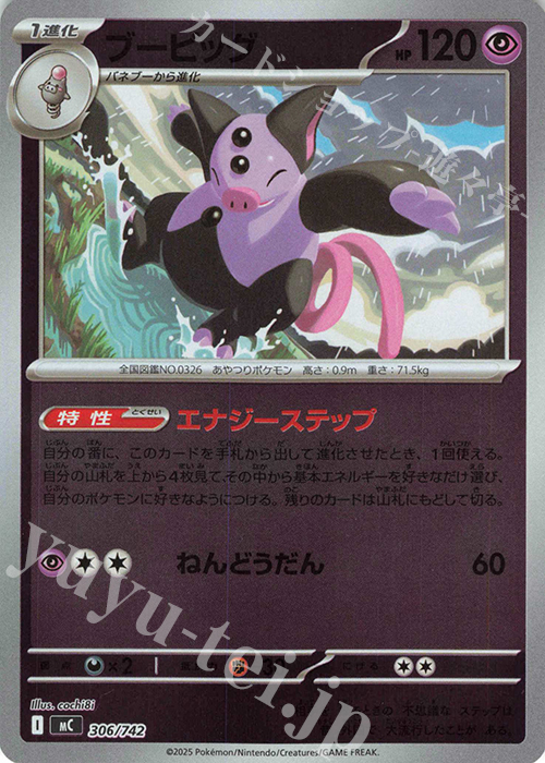 S-TD ブーピッグ(ミラー仕様) | 販売 | [MC] スタートデッキ100 バトルコレクション | ポケモンカードゲーム