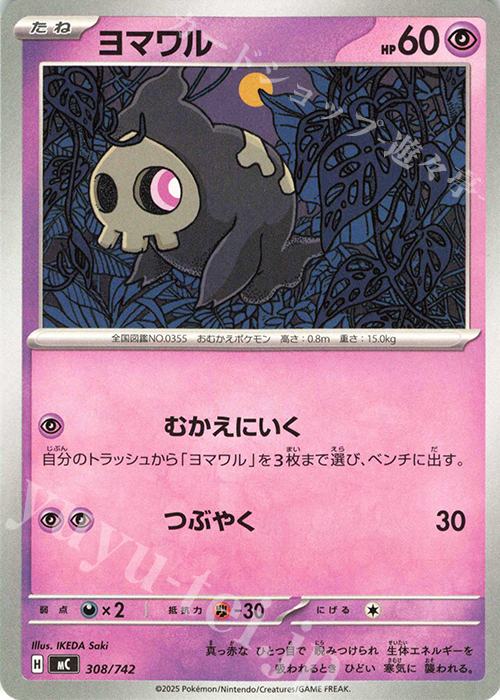 TD ヨマワル | 買取 | [MC] スタートデッキ100 バトルコレクション | ポケモンカードゲーム