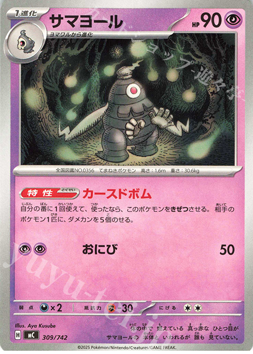 TD サマヨール | 買取 | [MC] スタートデッキ100 バトルコレクション | ポケモンカードゲーム