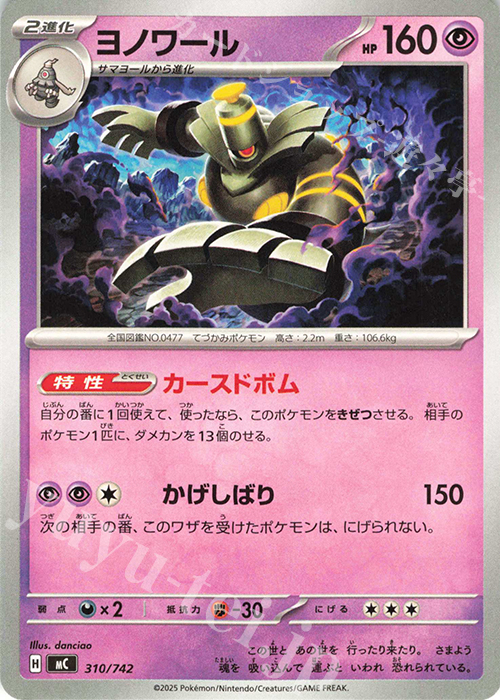 TD ヨノワール | 買取 | [MC] スタートデッキ100 バトルコレクション | ポケモンカードゲーム