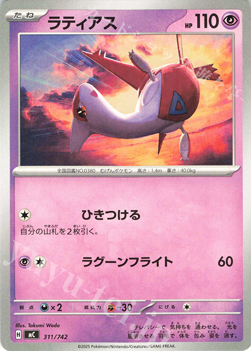 TD ラティアス | 買取 | [MC] スタートデッキ100 バトルコレクション | ポケモンカードゲーム