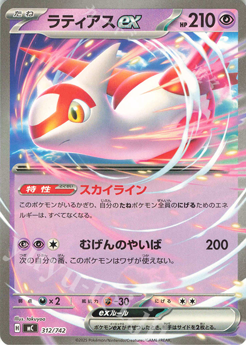 TD ラティアスex(ノーマル仕様) | 買取 | [MC] スタートデッキ100 バトルコレクション | ポケモンカードゲーム