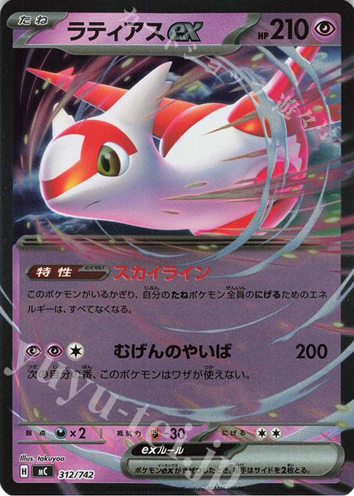 S-TD ラティアスex(ミラー仕様) | 買取 | [MC] スタートデッキ100 バトルコレクション | ポケモンカードゲーム