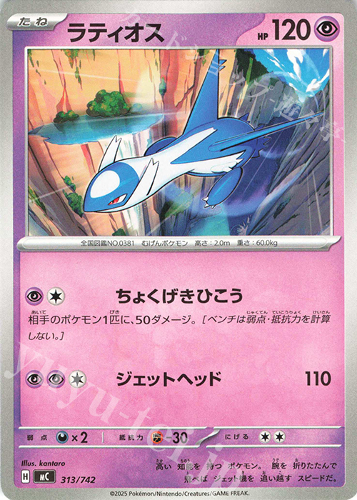 TD ラティオス(ノーマル仕様) | 買取 | [MC] スタートデッキ100 バトルコレクション | ポケモンカードゲーム