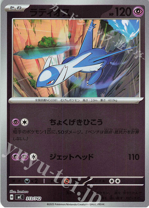 S-TD ラティオス(ミラー仕様) | 買取 | [MC] スタートデッキ100 バトルコレクション | ポケモンカードゲーム