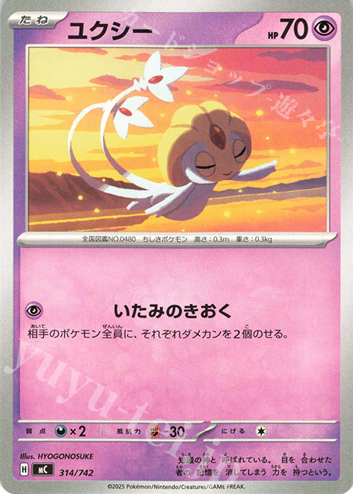 TD ユクシー | 買取 | [MC] スタートデッキ100 バトルコレクション | ポケモンカードゲーム