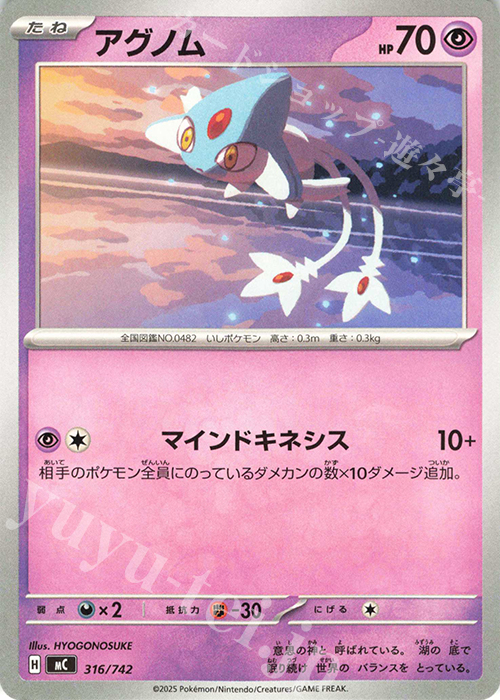 TD アグノム | 買取 | [MC] スタートデッキ100 バトルコレクション | ポケモンカードゲーム