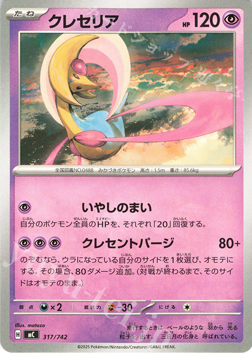 TD クレセリア | 買取 | [MC] スタートデッキ100 バトルコレクション | ポケモンカードゲーム