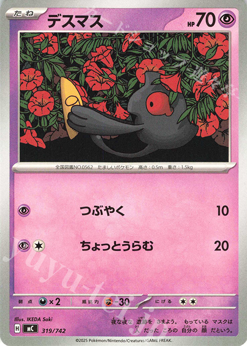 TD デスマス | 買取 | [MC] スタートデッキ100 バトルコレクション | ポケモンカードゲーム