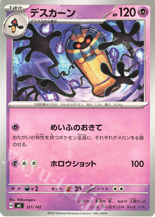 TD デスカーン | 買取 | [MC] スタートデッキ100 バトルコレクション | ポケモンカードゲーム