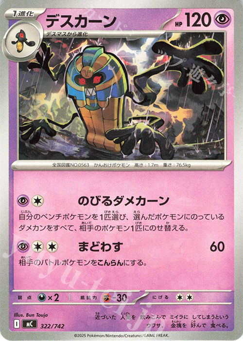 TD デスカーン | 買取 | [MC] スタートデッキ100 バトルコレクション | ポケモンカードゲーム