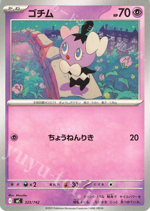 TD ゴチム | 買取 | [MC] スタートデッキ100 バトルコレクション | ポケモンカードゲーム